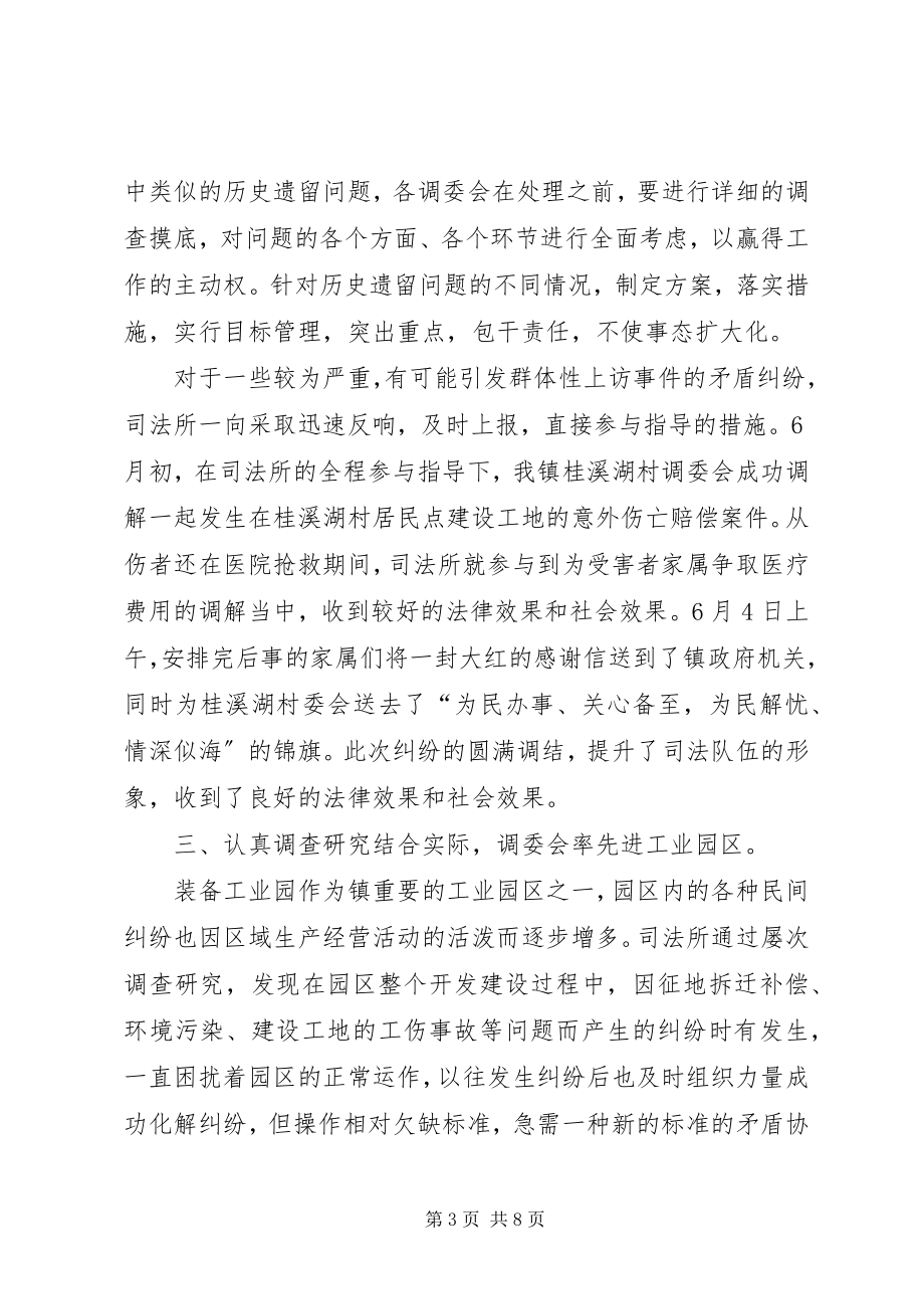 2023年市司法所司法行政工作总结.docx_第3页