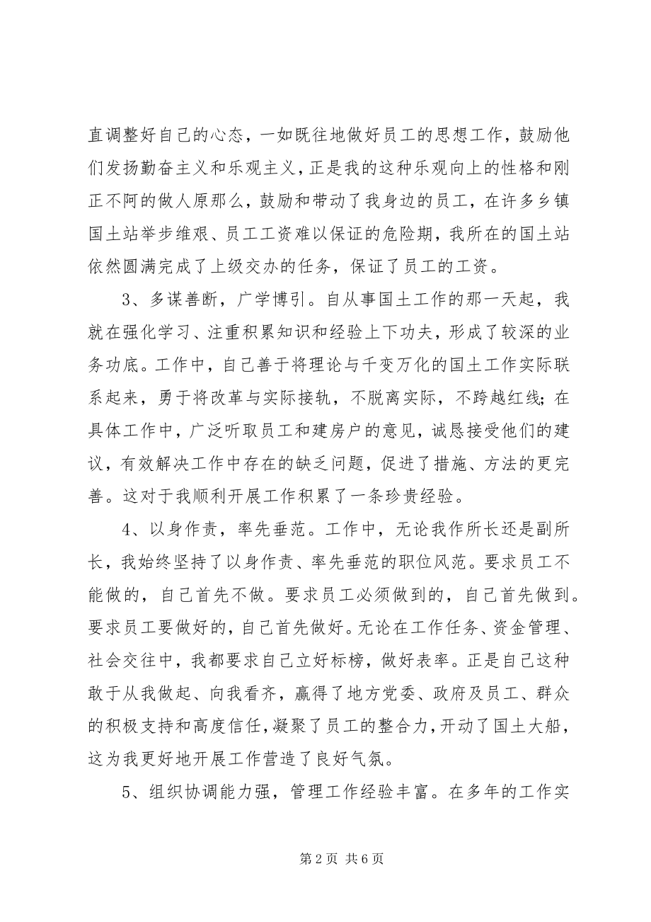 2023年参加国土资源局副局长竞聘演讲新编.docx_第2页