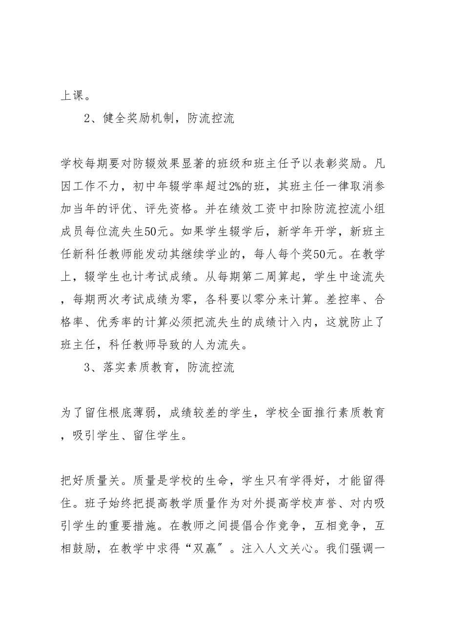 2023年学校防流控辍实施方案.doc_第3页