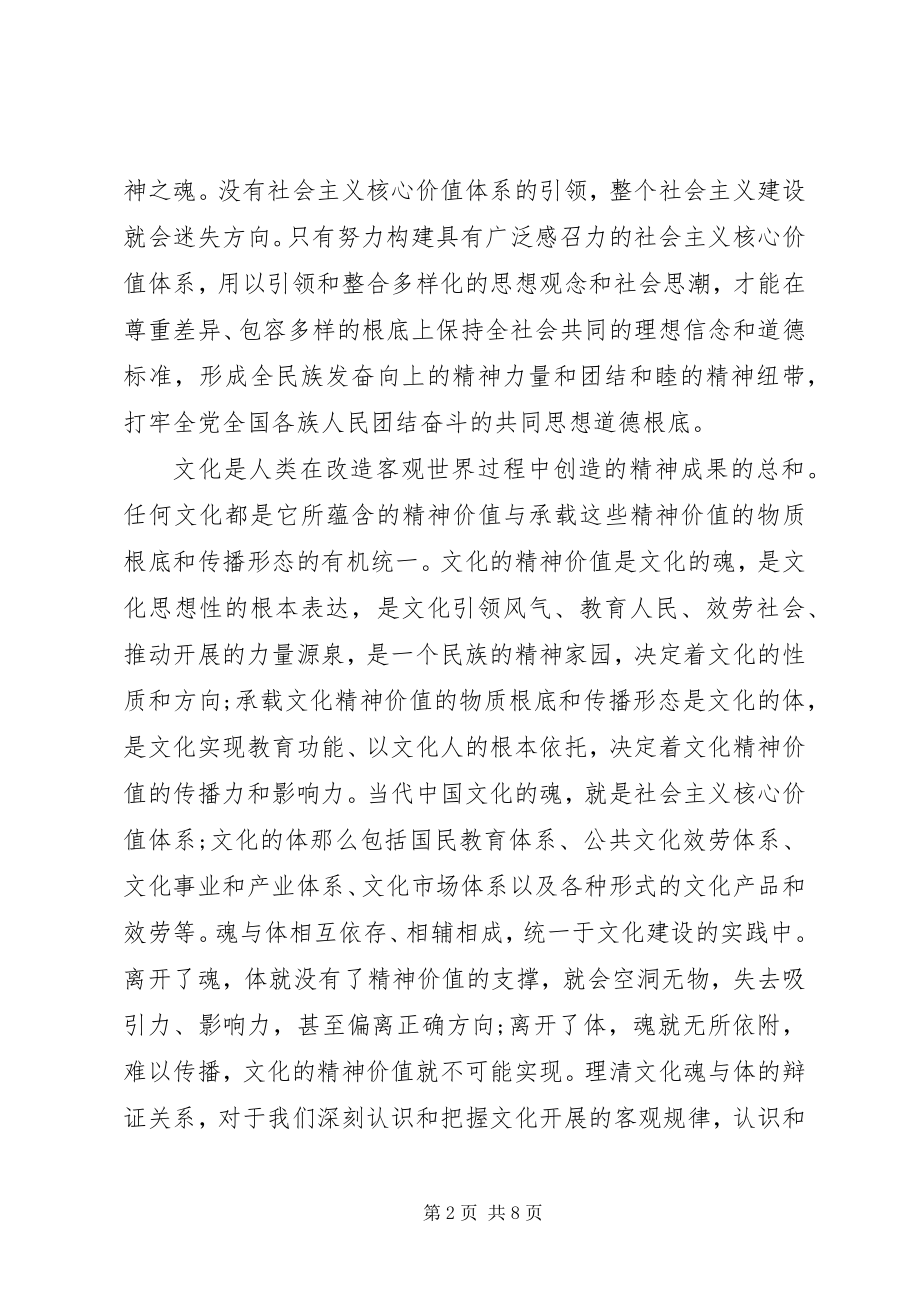 2023年浅谈社会主义核心价值观心得三篇.docx_第2页