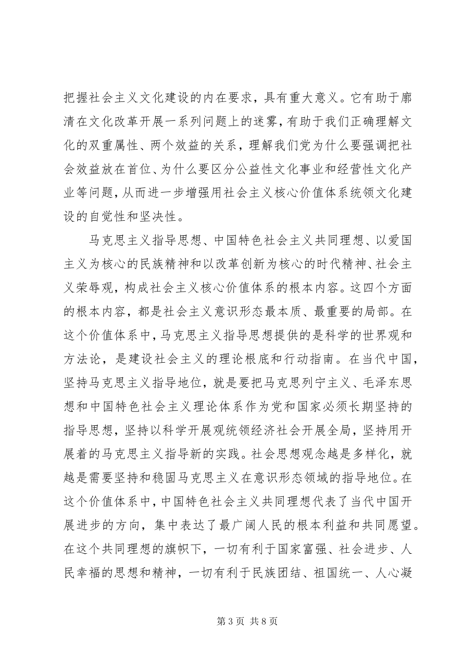 2023年浅谈社会主义核心价值观心得三篇.docx_第3页