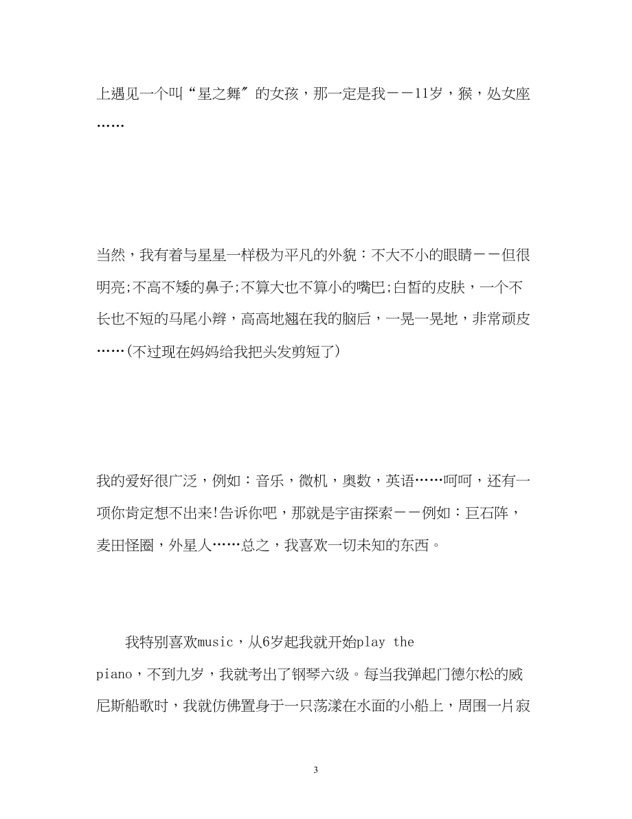 2023年大学开学自我介绍方式.docx_第3页