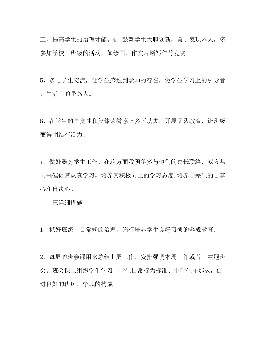 2023年中学班主任开学第一周工作计划范文.docx_第3页