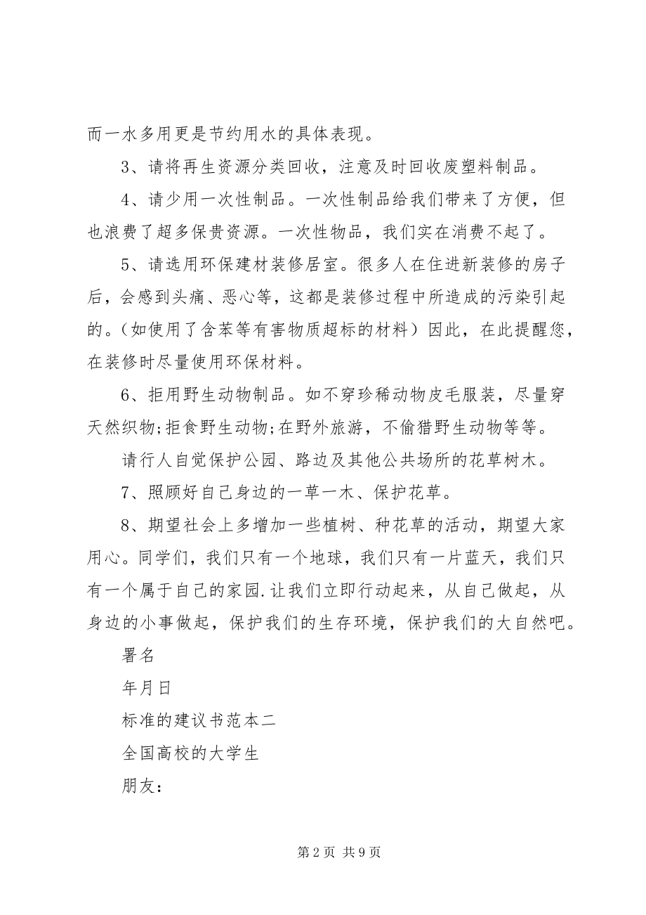 2023年标准的倡议书范本五篇新编.docx_第2页