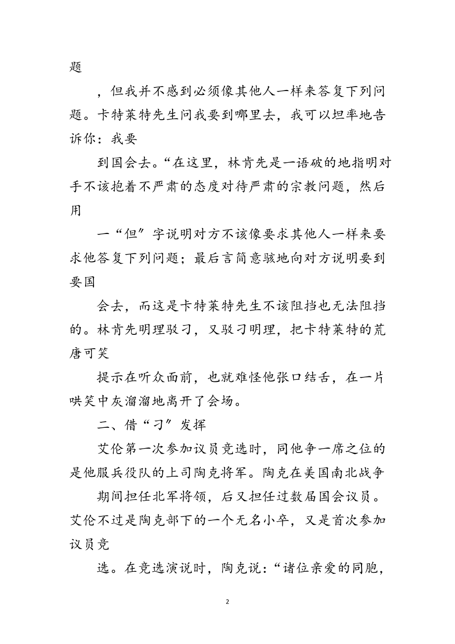 2023年演讲与辩论;对付刁钻问题的答辩术范文.doc_第2页