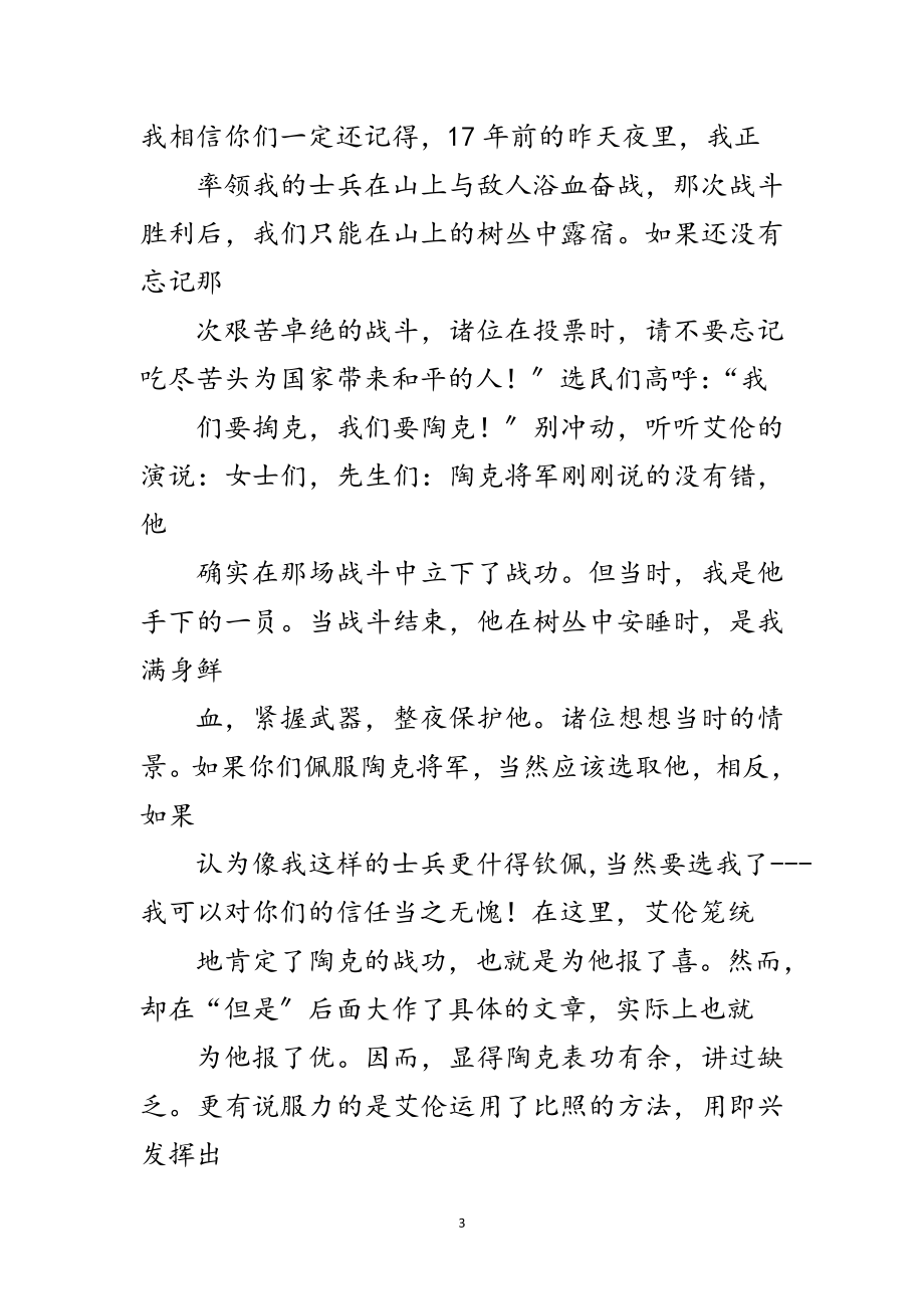 2023年演讲与辩论;对付刁钻问题的答辩术范文.doc_第3页