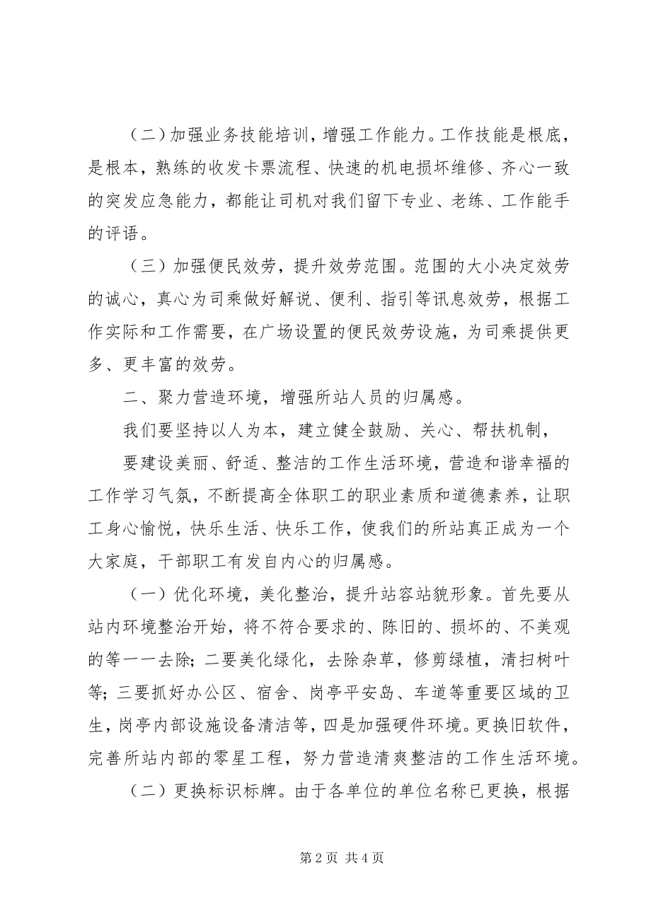 2023年高速路收费站形象提升活动动员大会讲话材料.docx_第2页