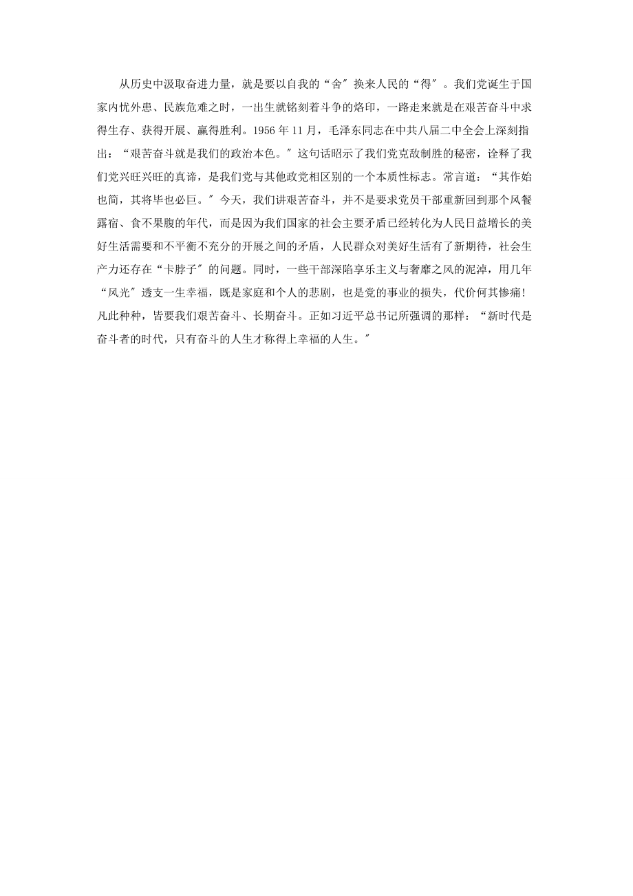 2023年教师党史教育动员会研讨发言讲话稿两篇.docx_第3页