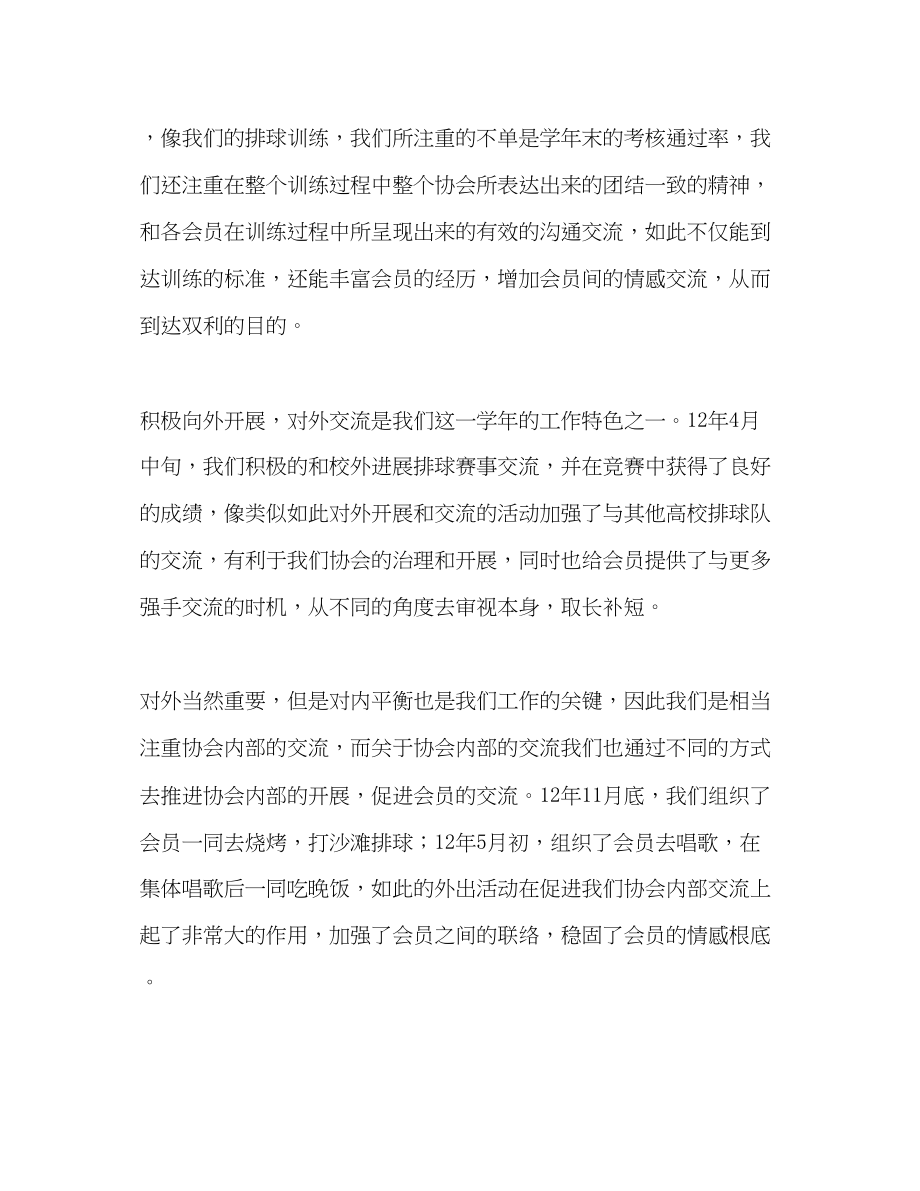 2023年排球协会学工作总结.docx_第2页