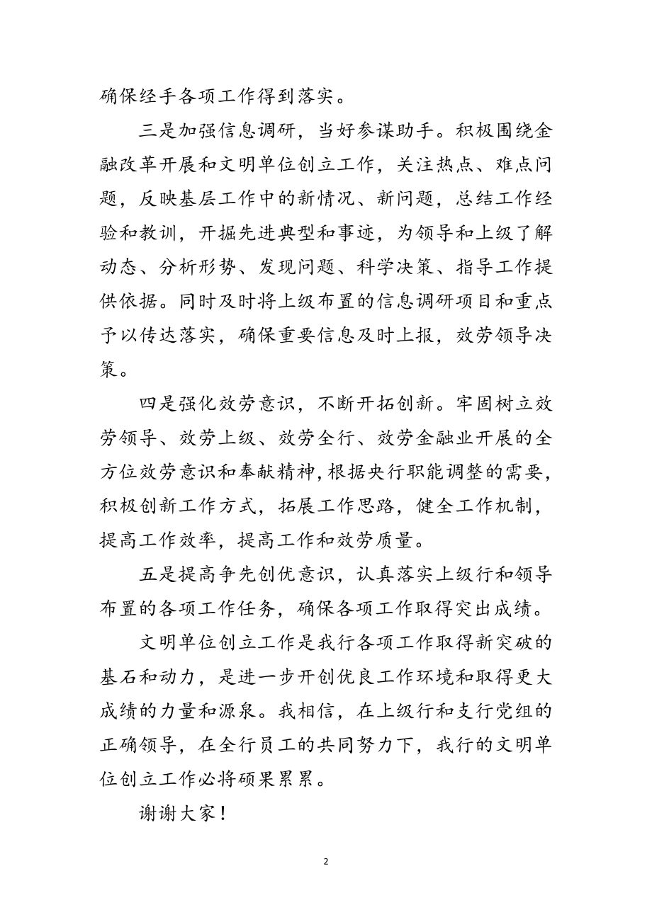 2023年文明单位创建动员会上的发言范文.doc_第2页