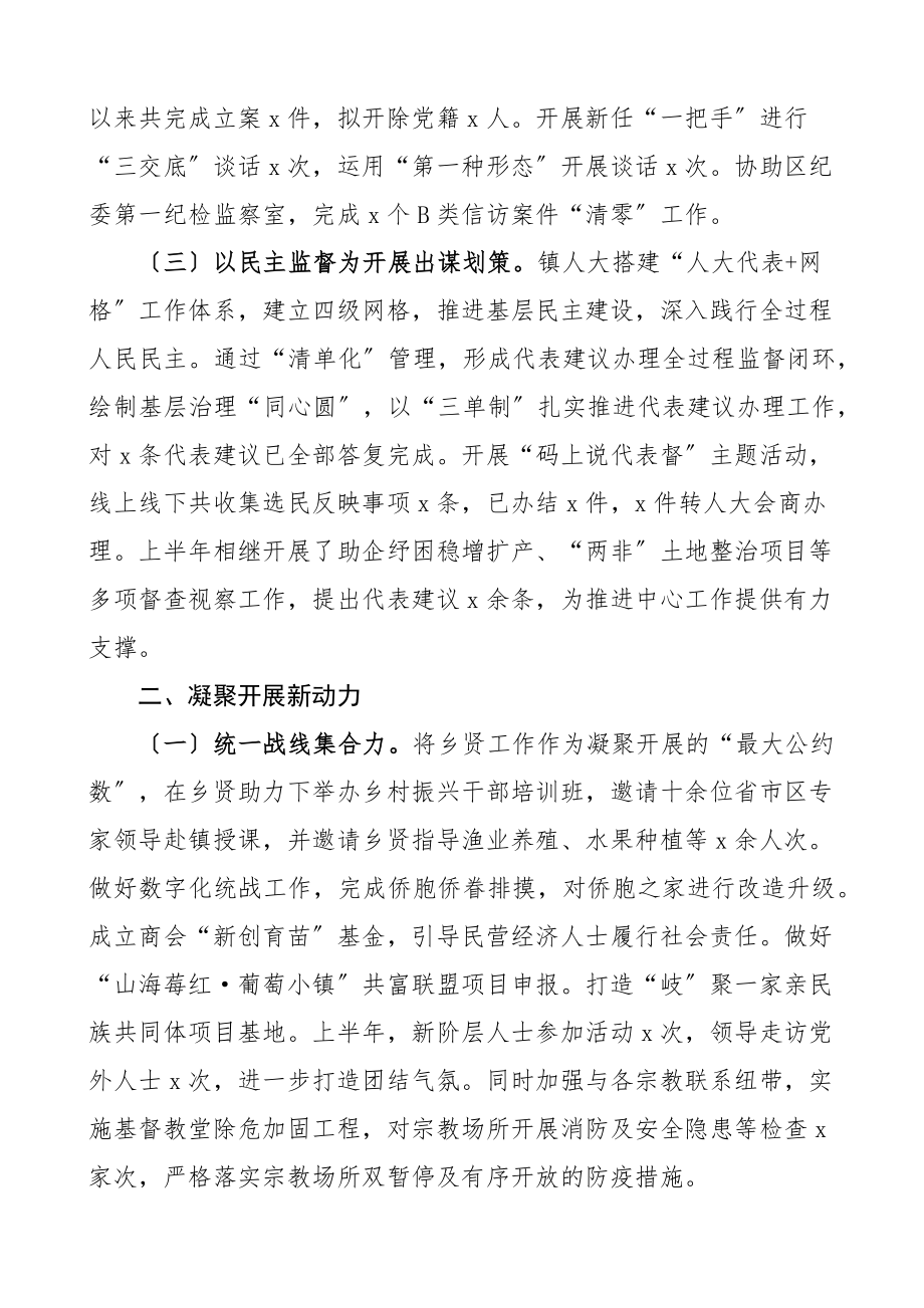 半年总结2023年上半年工作总结范文工作汇报报告.docx_第2页