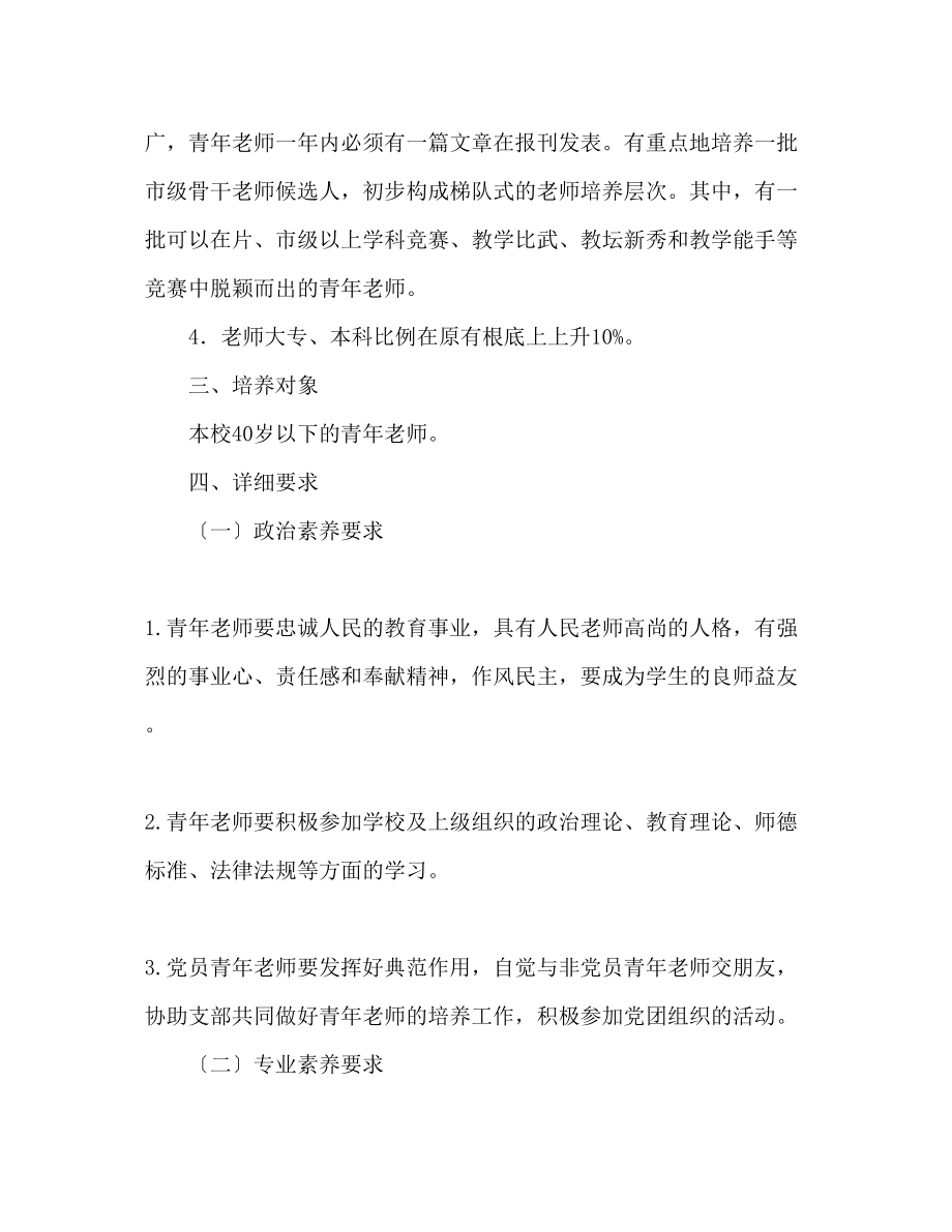 2023年小学新教师培训工作计划范文.docx_第2页