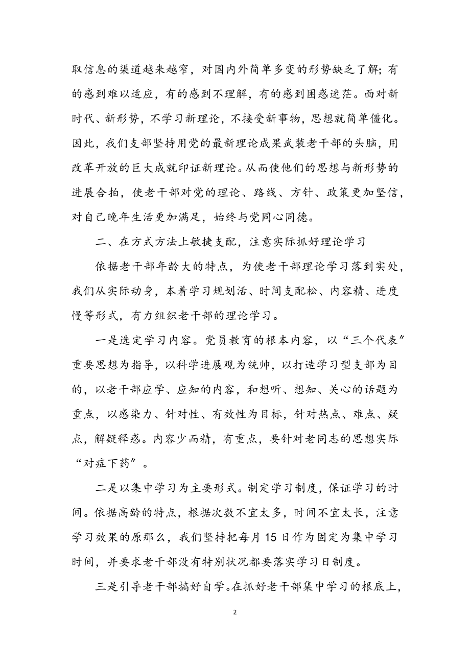 2023年坚持理论学习 确保思想常新.docx_第2页