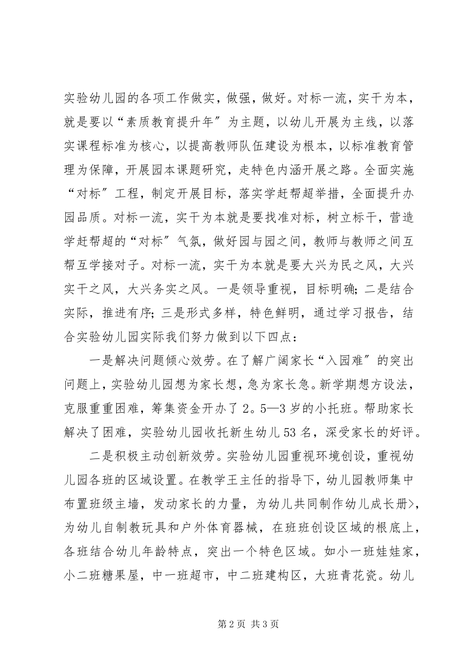 2023年听取领导致辞心得体会.docx_第2页