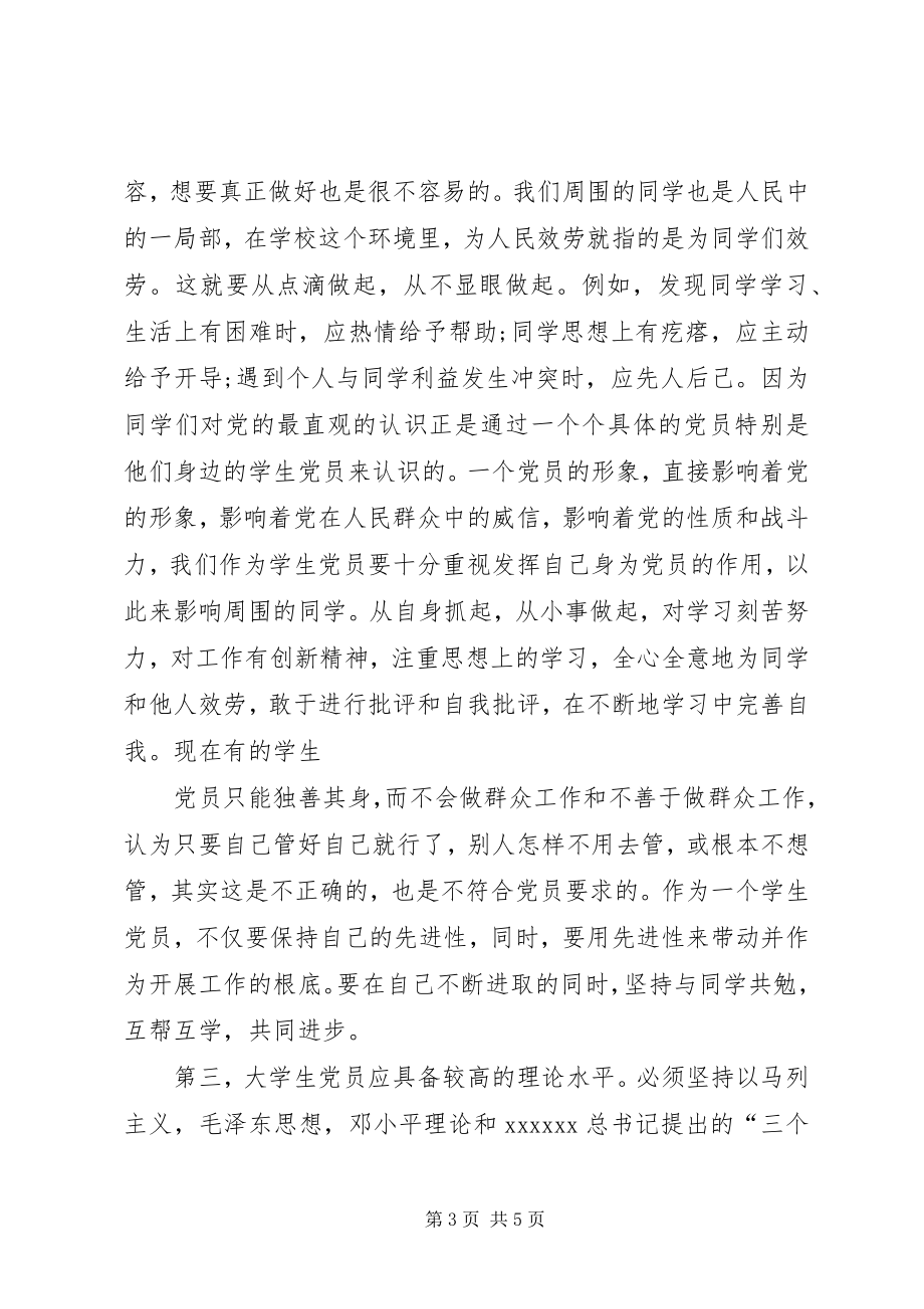 2023年个人党课学习思想汇报字.docx_第3页