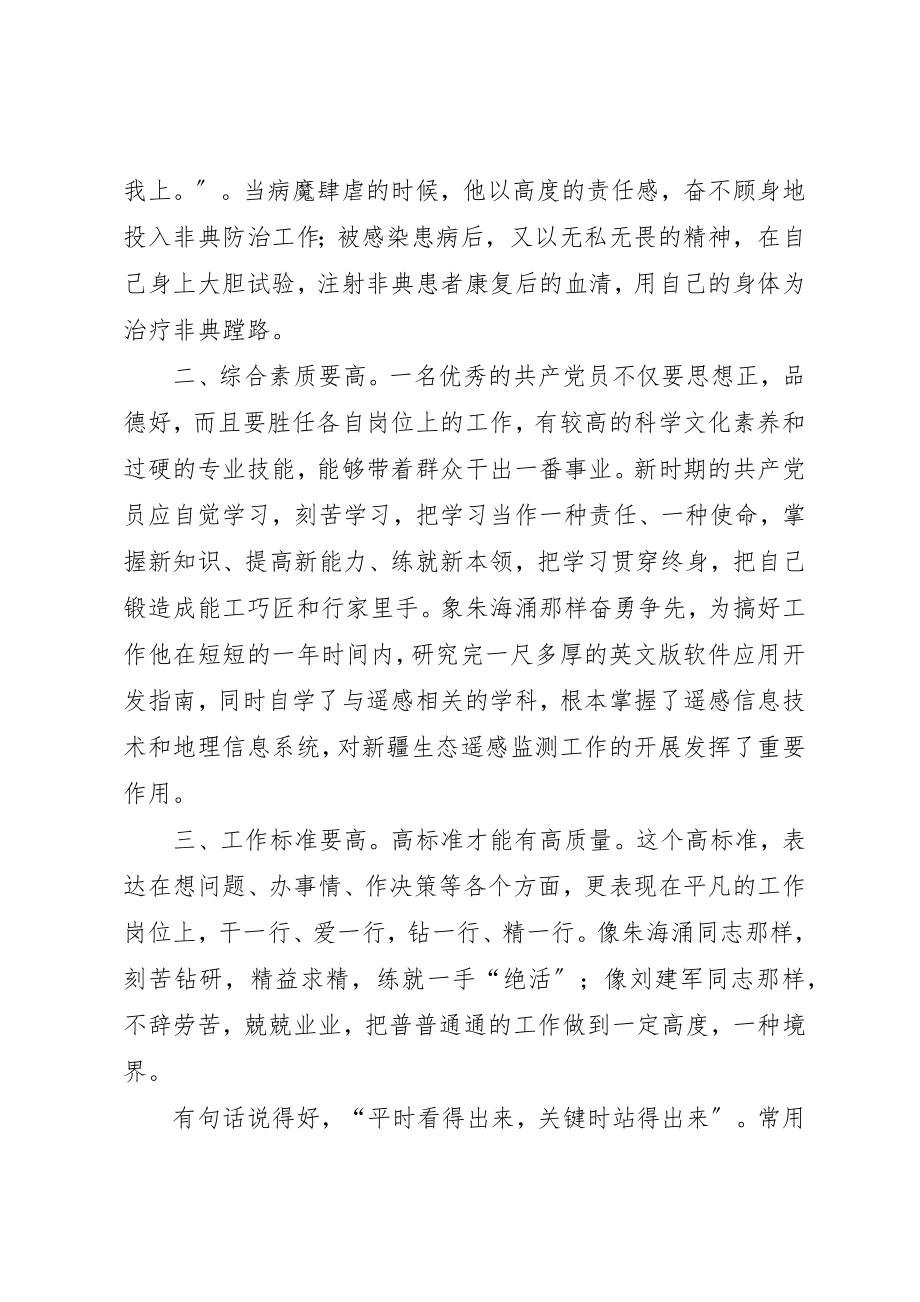 2023年xx我心目中的优秀共产党员征文新编.docx_第2页