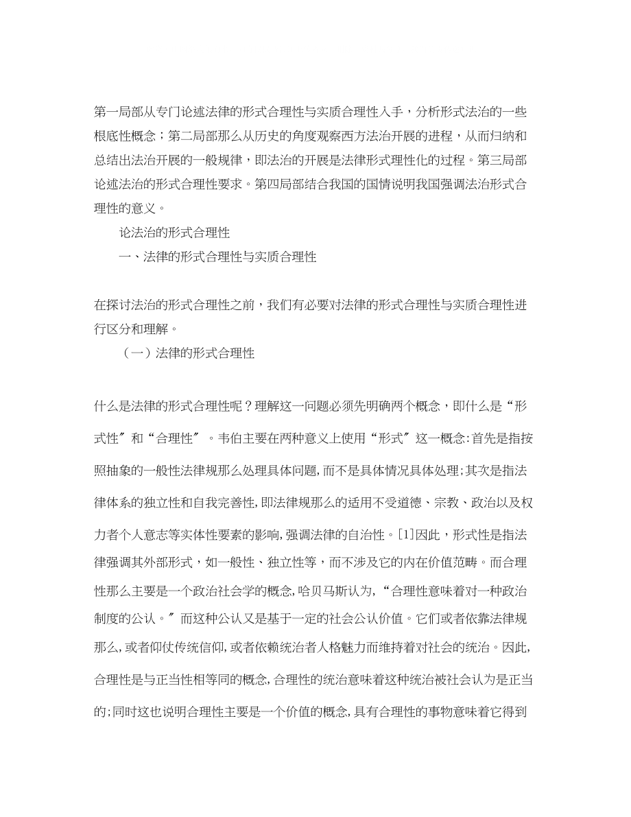 2023年论法治的形式合理性演讲范文.docx_第2页