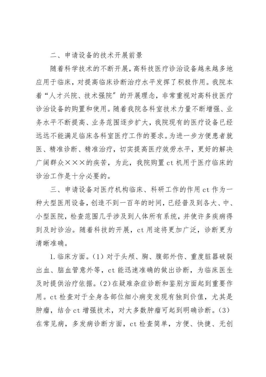 2023年大型医用设备购买请示.docx_第3页