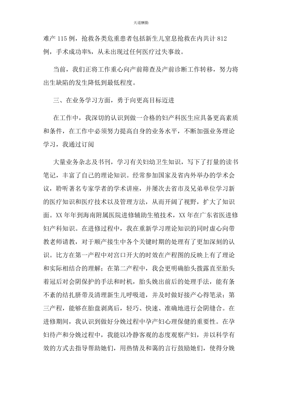 2023年妇产科副高晋升任职以来工作总结范文.docx_第3页