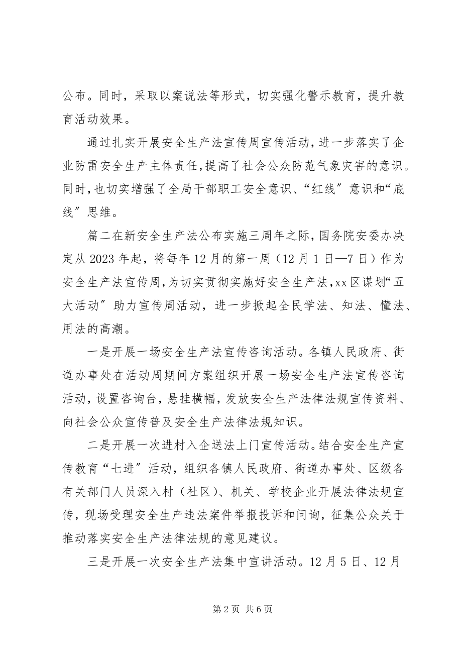 2023年安全生产法宣传周活动总结安全生产活动周小结.docx_第2页