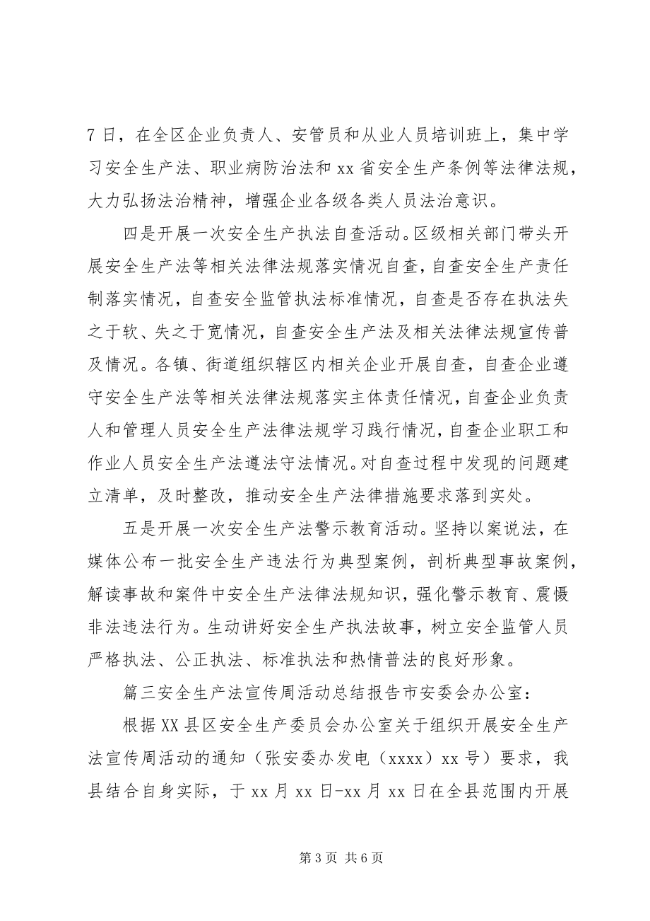 2023年安全生产法宣传周活动总结安全生产活动周小结.docx_第3页