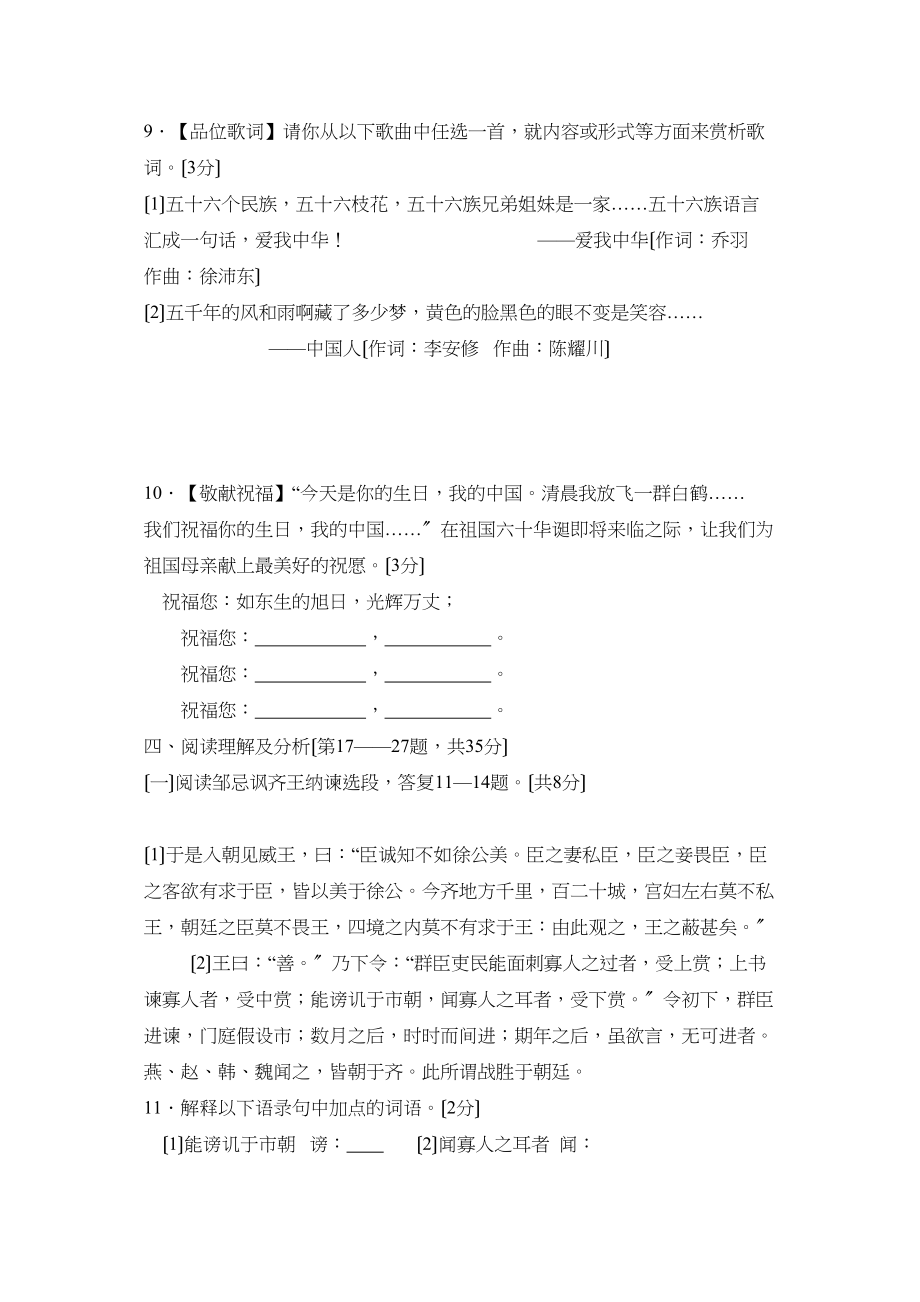 2023年黑龙江省牡丹江市初中毕业考试初中语文.docx_第3页