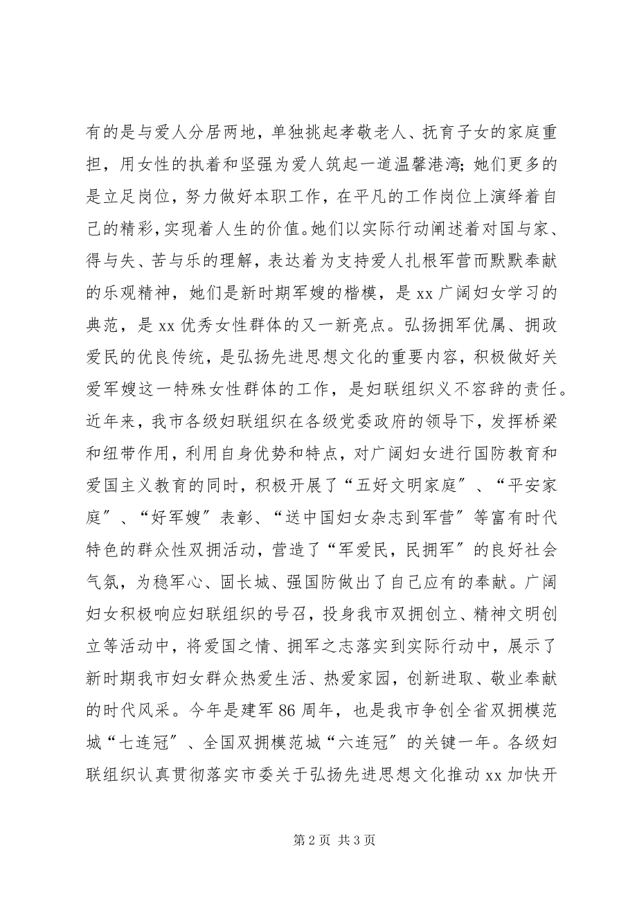 2023年庆八一好军嫂表彰会致辞.docx_第2页