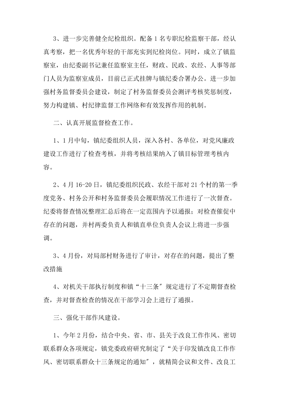 2023年镇纪委工作汇报材料.docx_第2页