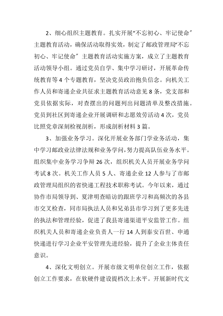 2023年某县邮政管理局工作总结.docx_第2页