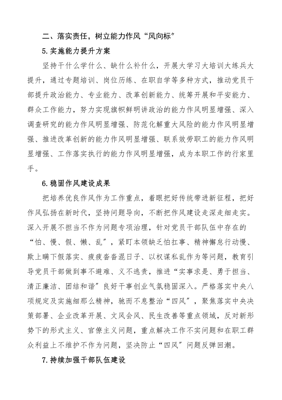 2023年党委工作要点国有企业国企党建工作计划思路参考.docx_第3页