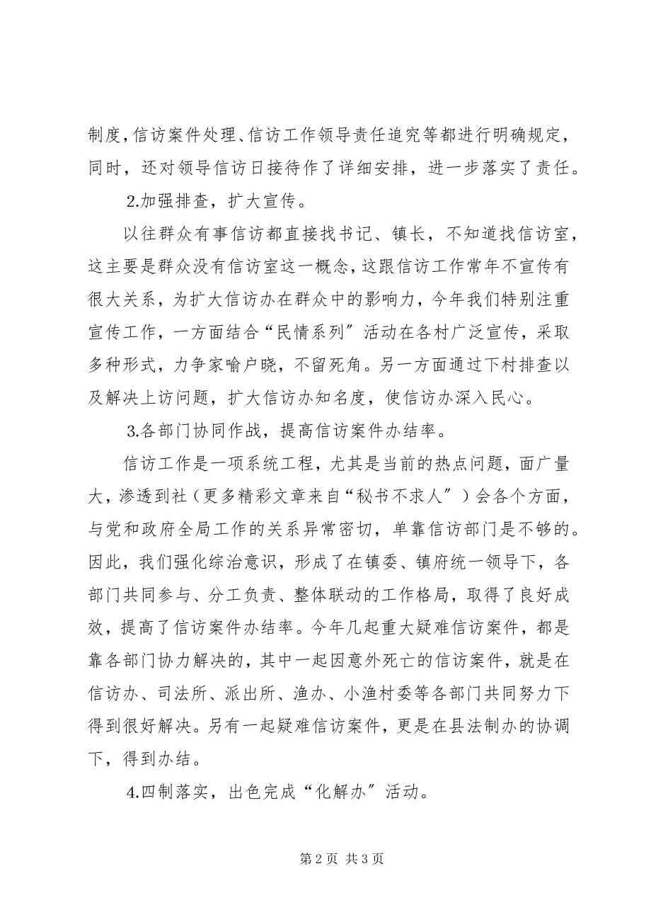 2023年乡镇信访工作总结2新编.docx_第2页