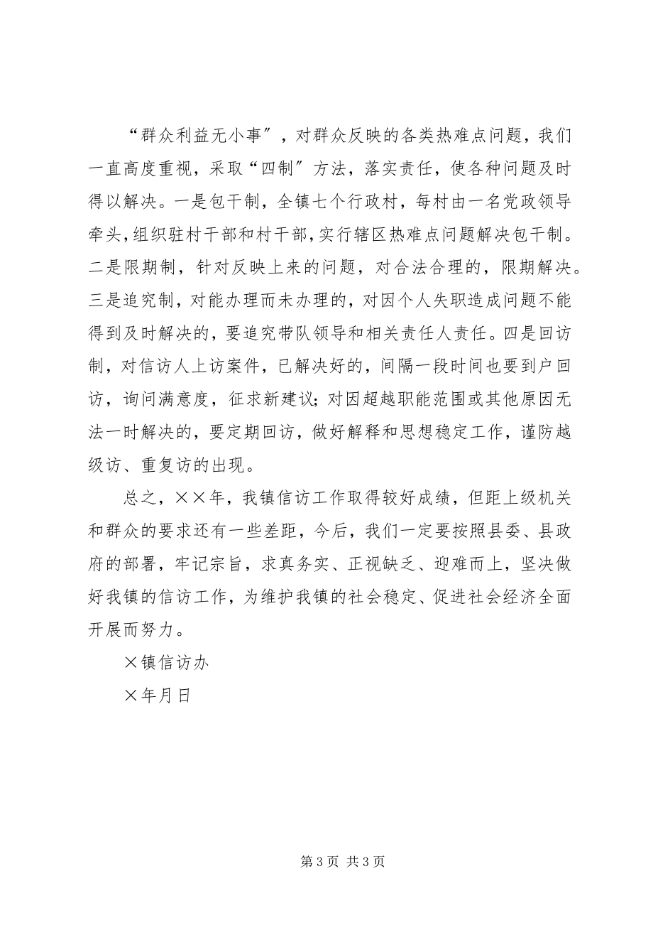 2023年乡镇信访工作总结2新编.docx_第3页