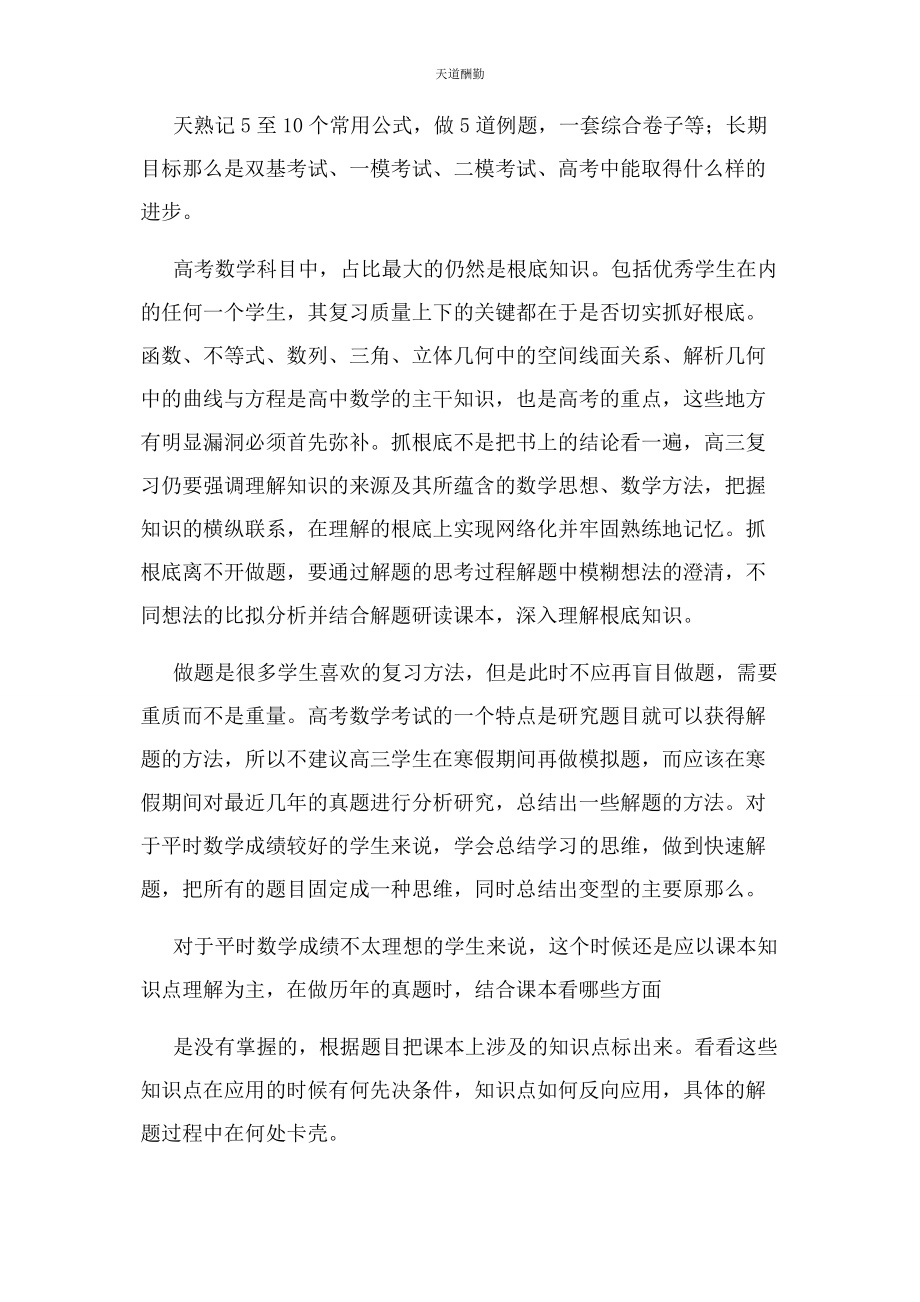 2023年高三学生寒假数学语文英语学习计划范文.docx_第2页