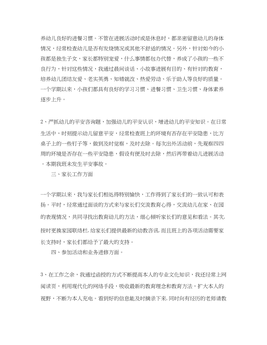 2023年度工作总结教师度考核个人总结范文4篇.docx_第2页