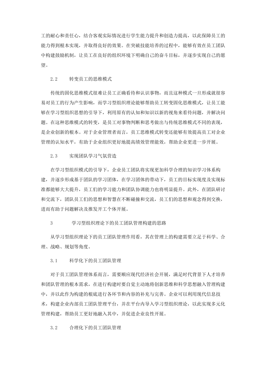 2023年基于学习型组织理论的员工团队管理措施研究.docx_第2页