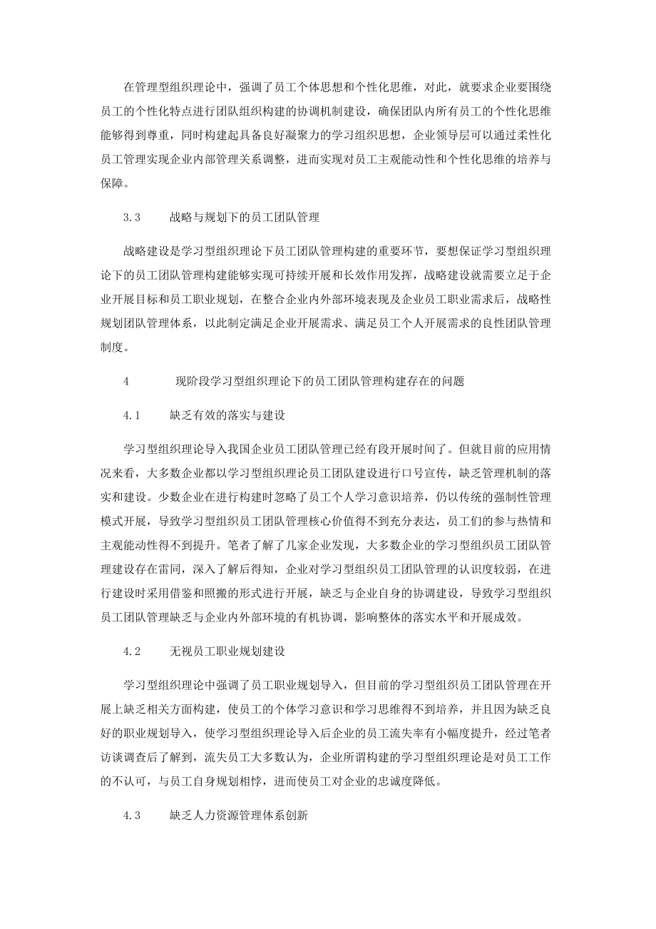 2023年基于学习型组织理论的员工团队管理措施研究.docx_第3页