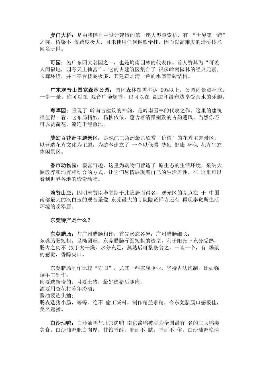 2023年莞拼音是什么莞尔一笑是什么意思.doc_第2页