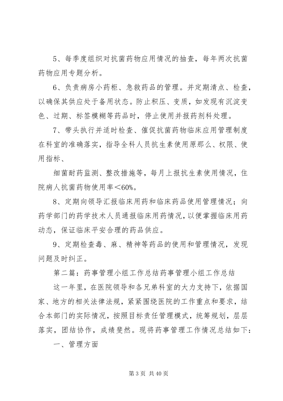 2023年药事管理小组5则.docx_第3页