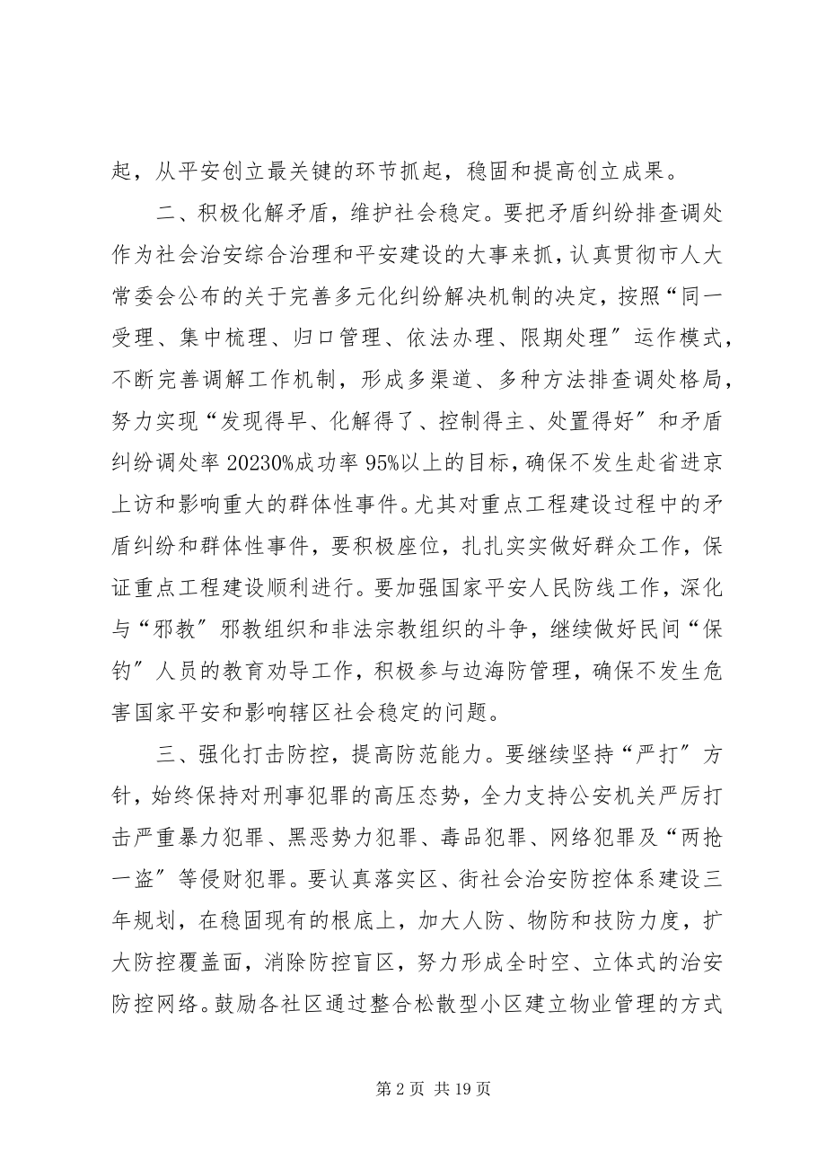 2023年社会治安保证书合集.docx_第2页