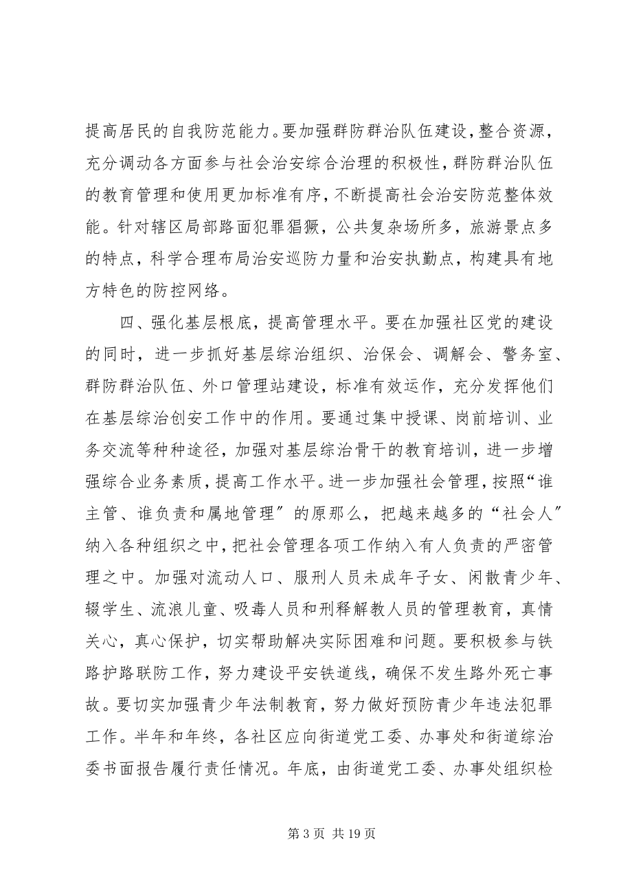 2023年社会治安保证书合集.docx_第3页