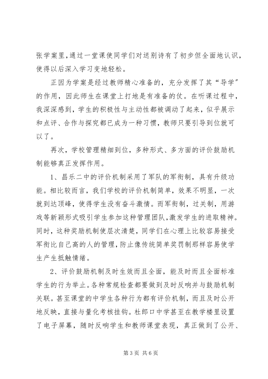 2023年赴山东学习心得体会.docx_第3页