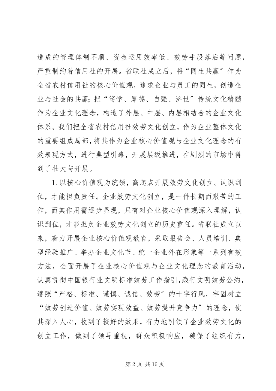 2023年优质文明服务活动工作总结.docx_第2页