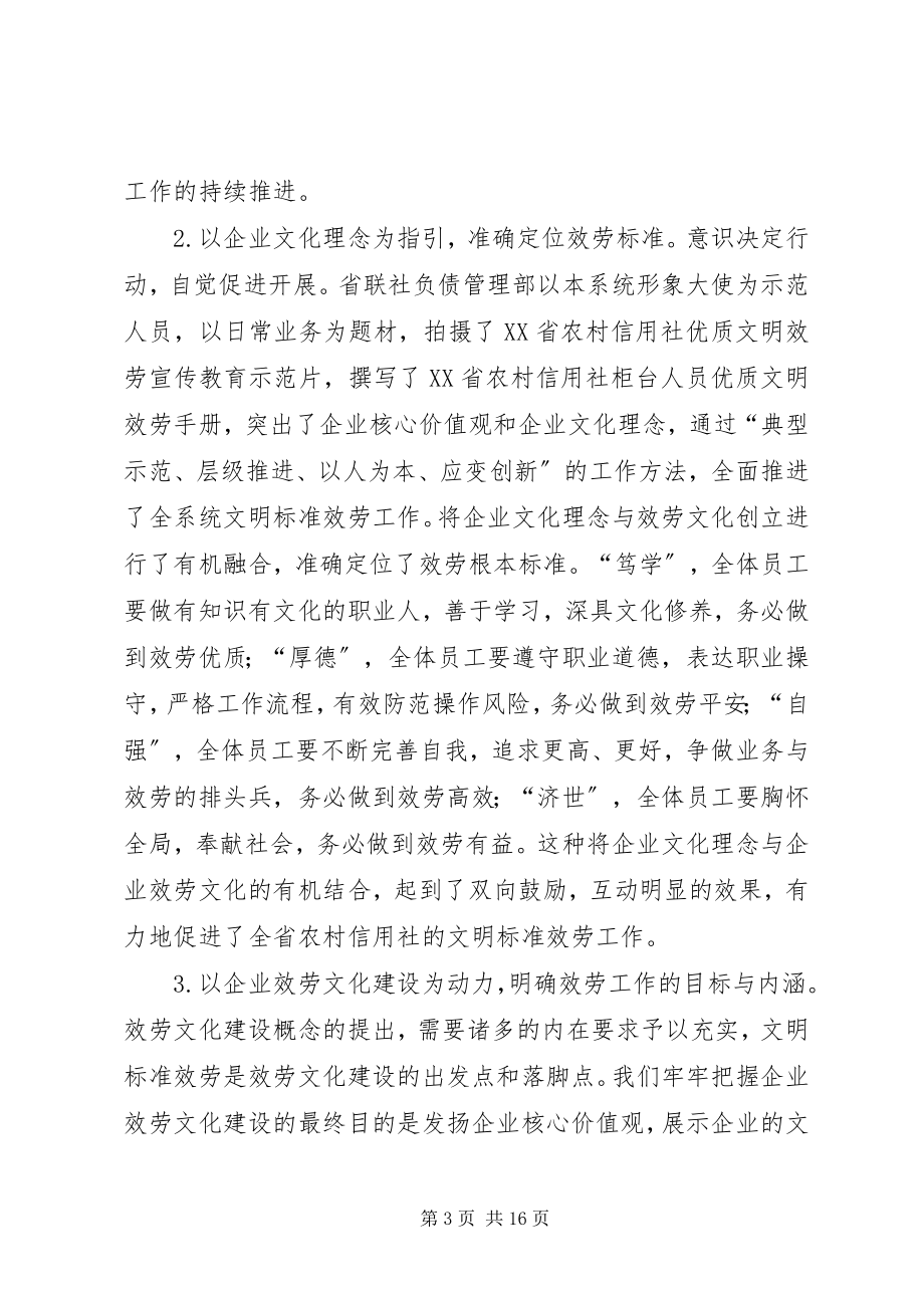 2023年优质文明服务活动工作总结.docx_第3页