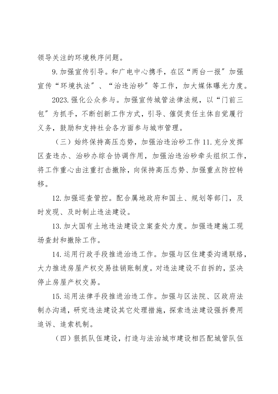 2023年城管局年度执法监察工作计划.docx_第3页