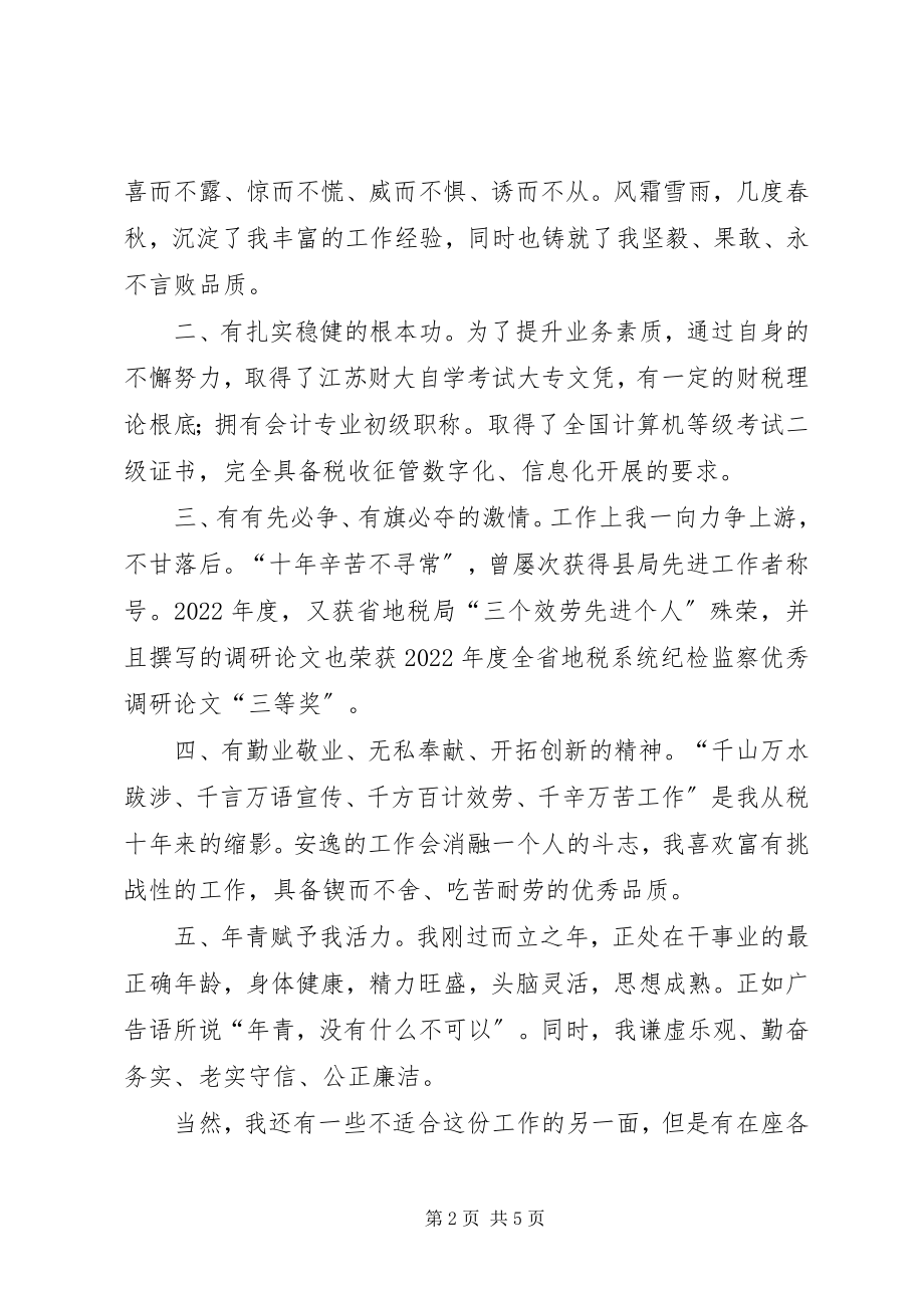 2023年我的竞选演说做一名优秀的税务官2.docx_第2页