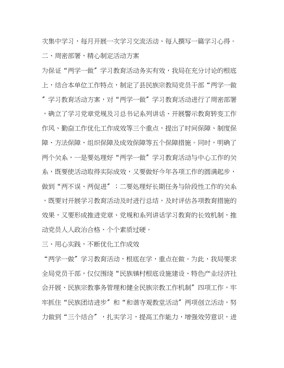 2023年精心部署扎实学习用心实践.docx_第2页