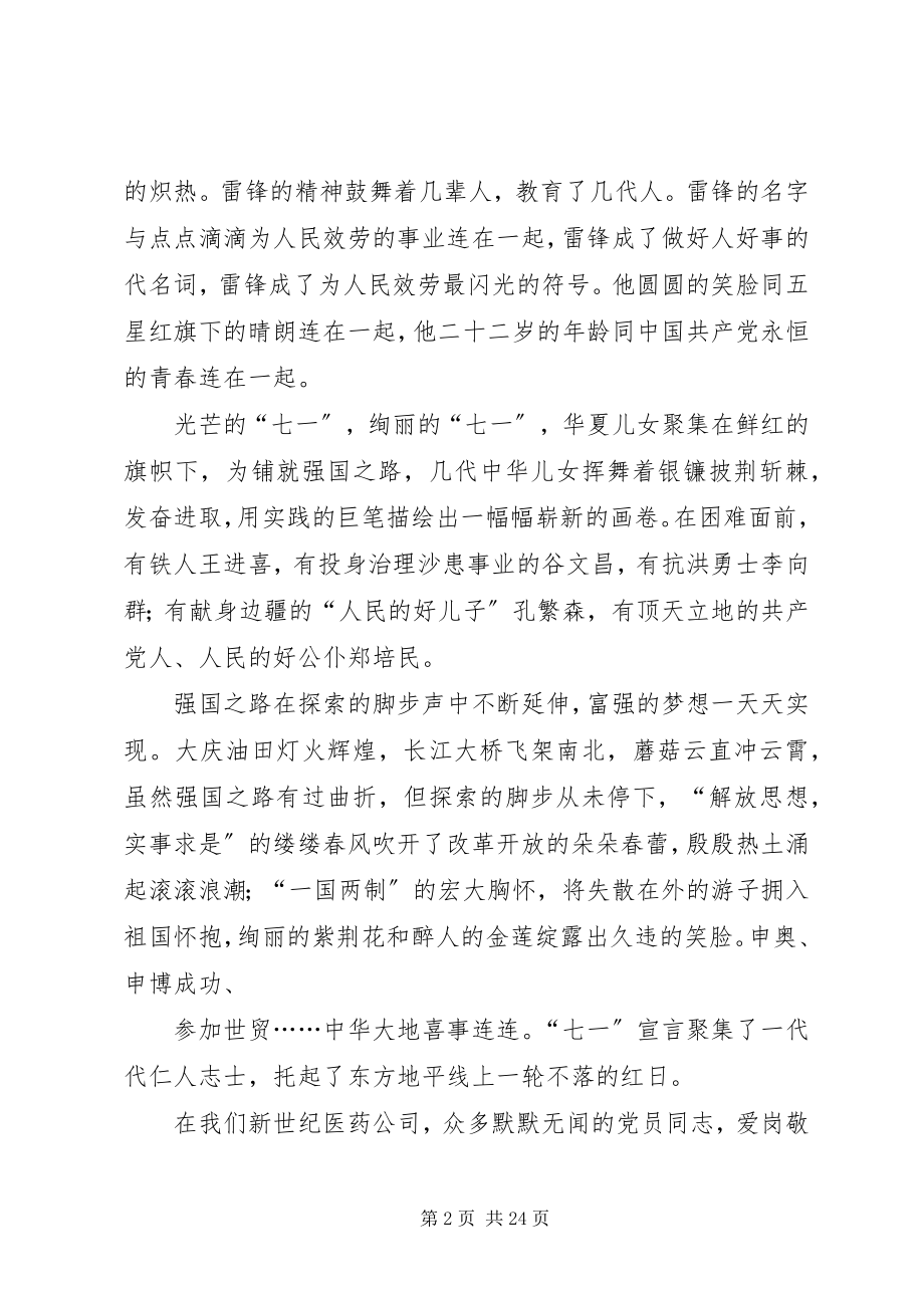 2023年对建党90周年的感想.docx_第2页