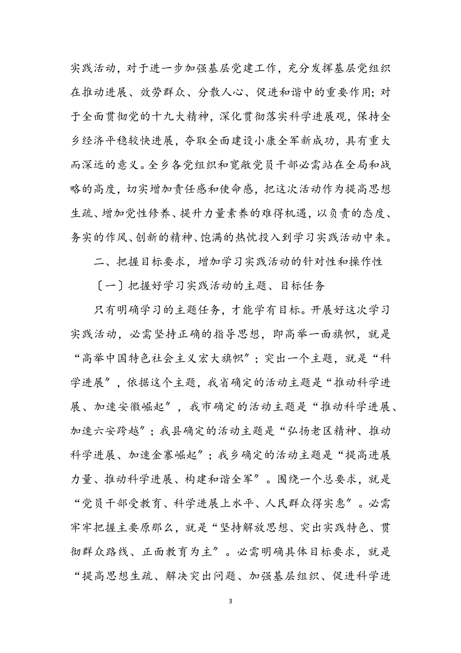 2023年乡深入学习实践科学发展观动员会议上的讲话.docx_第3页