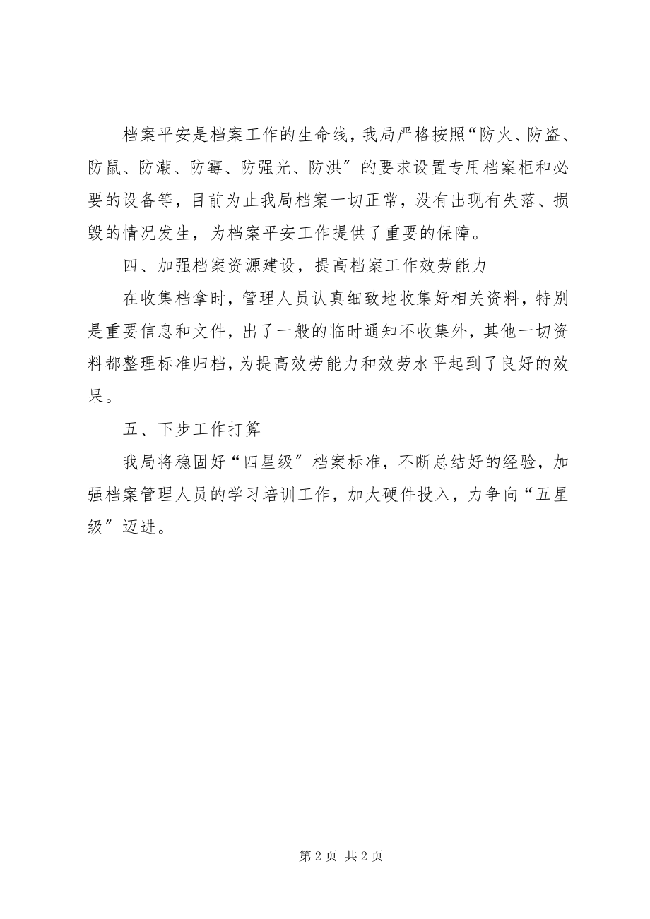 2023年安监局档案管理工作总结新编.docx_第2页