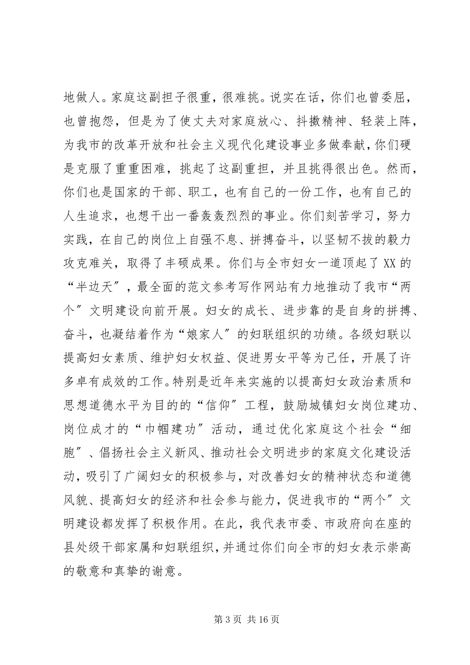 2023年县处级干部家属会议致辞.docx_第3页